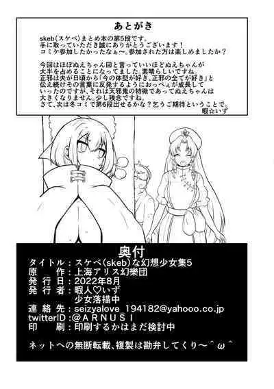 skeb na Gensou Shoujo Syuu 5