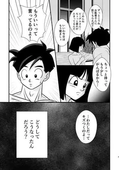 [Mea Ai Momona (Momo)] POV (Dragon Ball Z) [Digital]