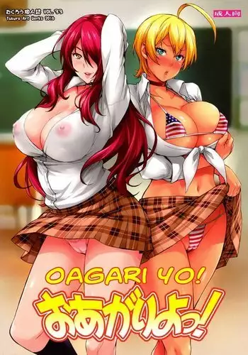 Oagari yo!