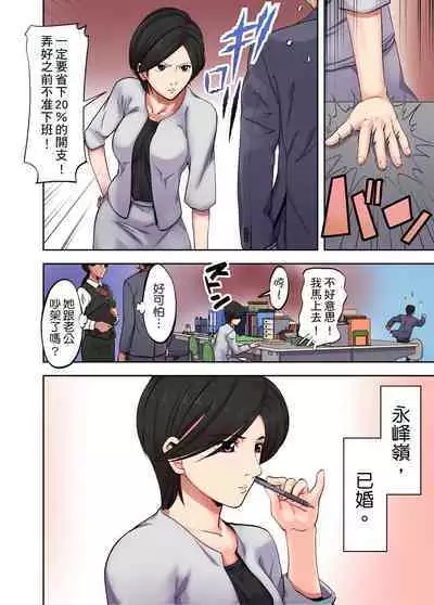 人妻專攻!超猛按摩師的敏感穴位按摩術~不要連裡面的穴道一起刺激啦!1-29話