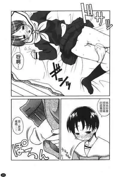 Ane Sweet | 姊姊好甜