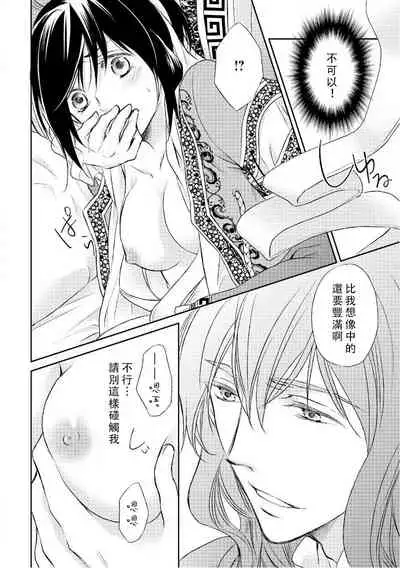 Hi koi ōji ga aishita dansō hanayome | 秘戀 皇子心愛的男裝花嫁