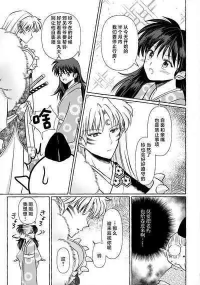 kin'yoku no dai yōkai | 禁欲的大妖怪