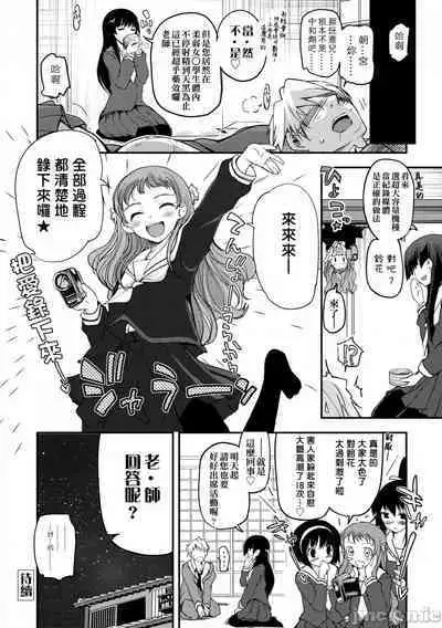 [Tsukiyoshi Hiroki] Shoujo-tachi no Sadism (CN)