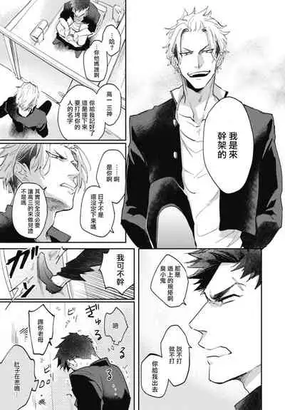 Ryuuku Ai Utsu | 龙虎搏爱 Ch. 4