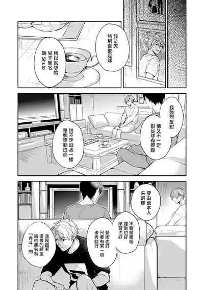Asagao wa Yoru kara Saku | 牵牛花自夜间绽放 Ch. 4-5+番外
