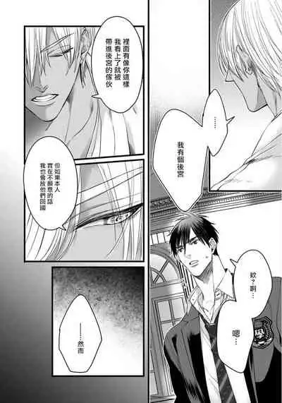 Rakka no Alpha Ou | 硕果的α王 Ch. 1-4