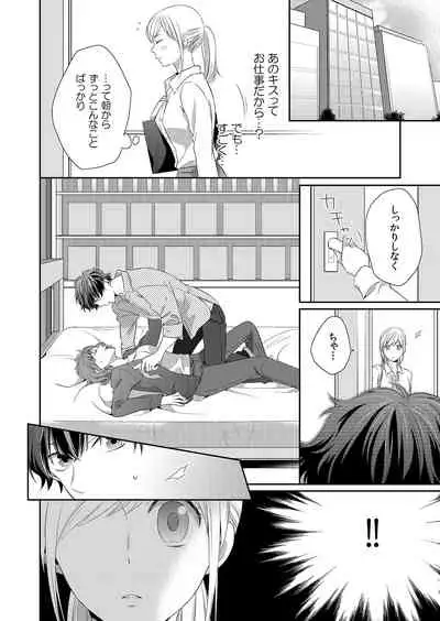 気持ち良すぎて、こわれちゃう…！～カワイイ悪魔とイジられ子羊 第1-5話