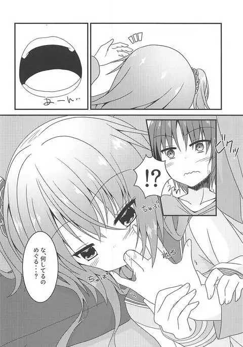 Meguru to Otomari no Renshuu Suru Hon