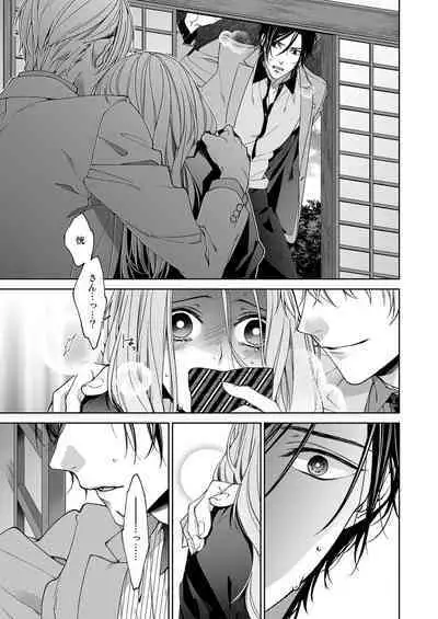 俺のためだけに鳴いて？ 第3-11話