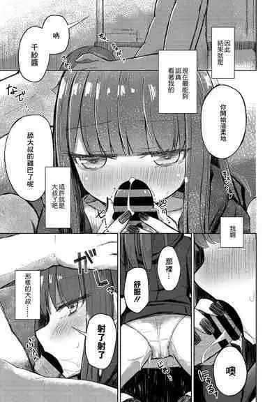 Ochinchin o Ijiru no ga Daisuki na Oji-san e | 給最喜歡玩弄小雞雞的大叔