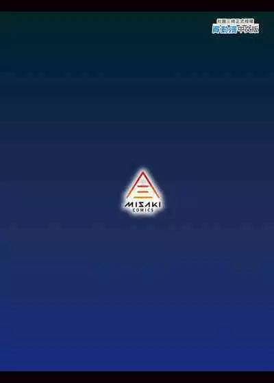 Boku dake ga Sex Dekinai Ie | 只有我無法愛愛的家