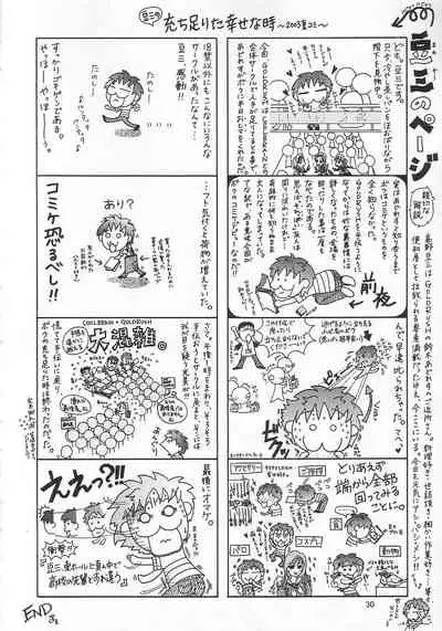 (C65) [GOLD RUSH (Suzuki Address)] Emotion (Ki) (Gundam SEED) [Chinese] [风油精汉化组]