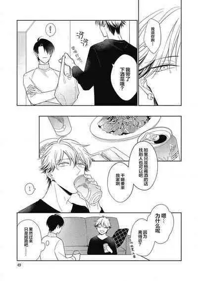 'Suki' ga Sabiru Sono Mae ni | 在喜欢锈蚀之前