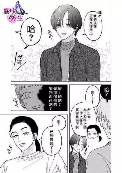 Zoku Shigoto ga Deki nai Sakaki-kun wa Sex dake Yuunou | 工作廢柴榊君只有夜晚很有能力续篇