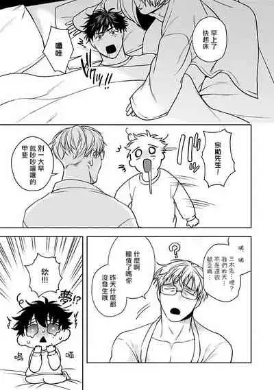 Jinsei Keikaku of The End