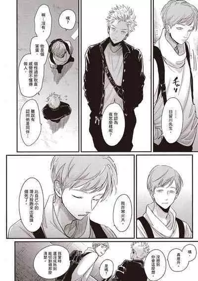 The Song of Yoru & Asa Ec | 夜與朝之歌 Ec