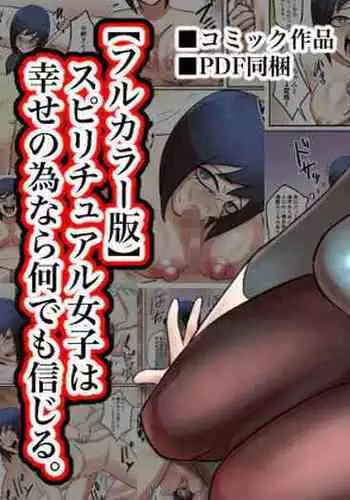 Spiritual Soap Joshi wa Shiawase no Tame nara Nandemo Shinjiru.