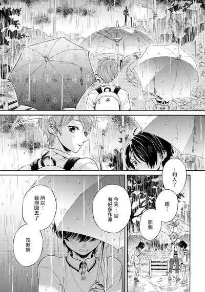 Jupiter ni Onegai | 向木星许愿 Ch. 2-5+番外