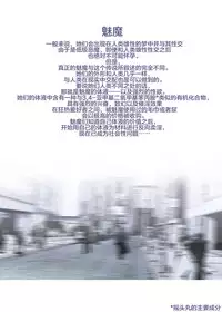 [Calm Atmosphere (Shinya)] Succubus no Ninshinroku [Chinese] [风油精汉化组] [Digital]