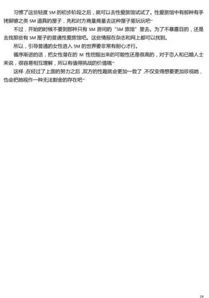 Karada mo Kokoro mo Boku no Mono ~Hajimete no SM Guide~