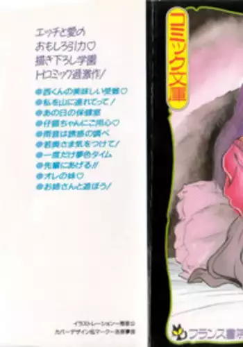 [Maakou] Ano Musume to H Chance