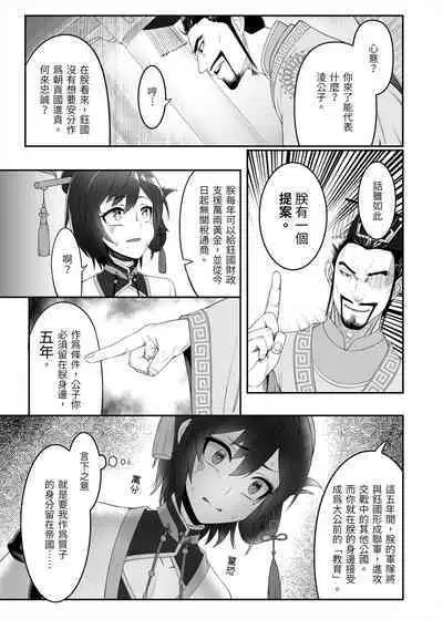 《香鈺軼事》第一章-淩鈺公子雌墮奇譚