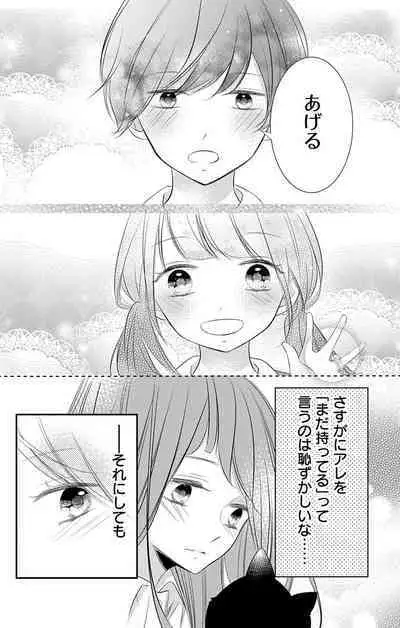 Love Jossie 正臣くんに娶られました。 第2-9話