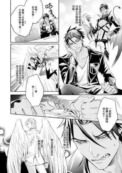 Hara Peko Inma wa Yakuza Tenshi no Daken | 饥肠辘辘的淫魔是不良天使的狗 Ch. 1-2