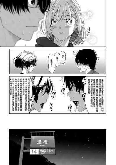 Itaiamai | 痛苦的甜蜜 Ch. 1-23