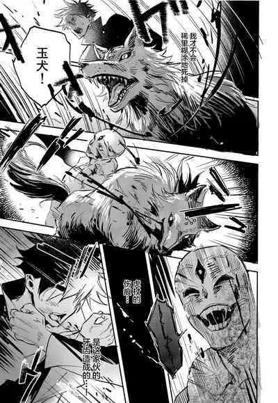 (Yougen 8) [CANARY (bi)] Tangetsu, Kuchiru made (Jujutsu Kaisen) [Chinese] [转尾巴猫汉化]