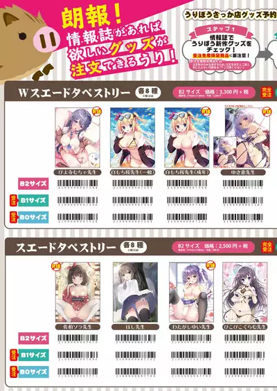 うりぼうざっか店 2020年2月28日発行号