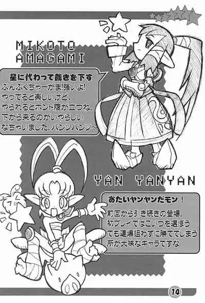 [Circle Guri (Kurimaru Satoshi)] Zettai Gattai (Twinkle Star Sprites)