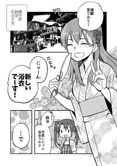 エロい瑞鈴川総集編