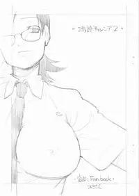 [Kyuu (Shooya Akira)] Futtou Challenge 2 rev.2 (Sora no Manimani)