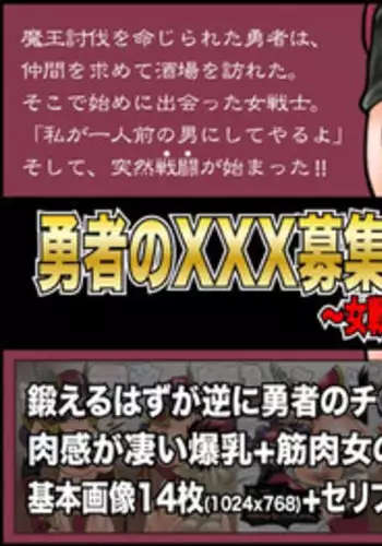 [Megrim] Yusha no XXX boshu-chu! ~Onna Senshi Hen~ (Dragon Quest III)