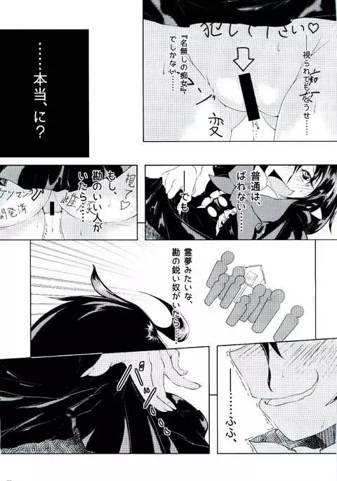 ぬえちゃんは視られたい