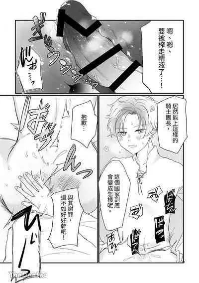 [Tayo] Knight Commander Series (1) Knight Commander's efforts