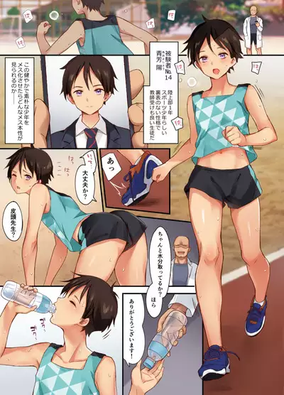 メス化実験~健全少年メス堕ち記録~