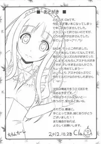 (SC57) [Torinabe (Cla)] Asuna Strategy Guide (Sword Art Online)