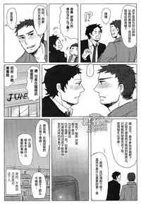 (C83) [Nekki (Nekki)] HE IS MINE (Persona 4) [Chinese] [黑夜汉化组]