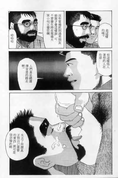 [Mario Kamijo] Tango | 探戈 [Chinese]