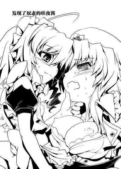 Dorei o Mitsuketa Sakuya-Chan | 发现了奴隶的咲夜酱