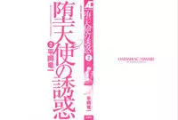 [Hiraoka Ryuichi] Datenshi no Yuuwaku 2