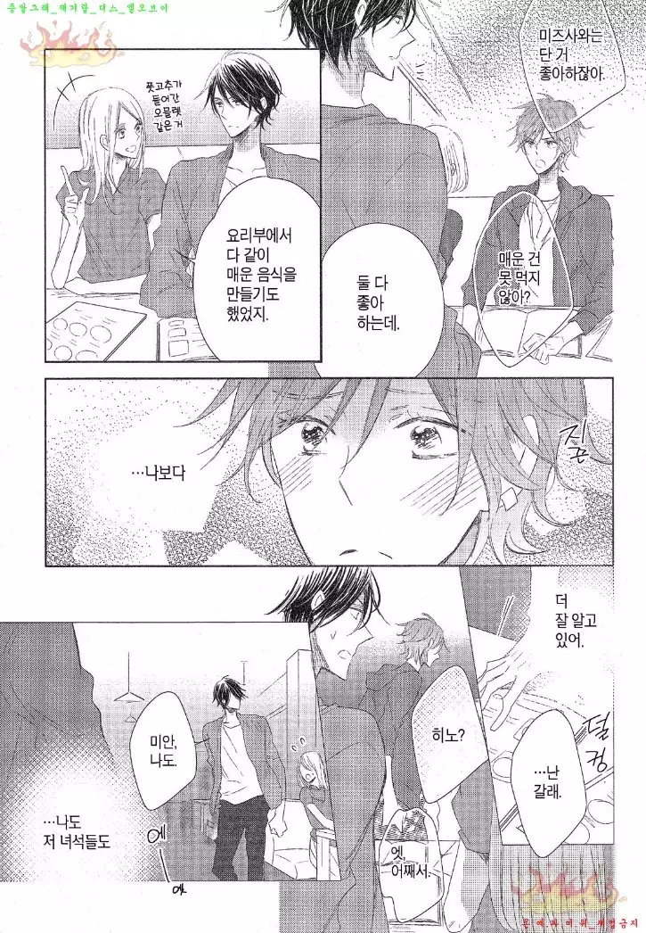 Danshi Koukouseiteki Kazoku Keikaku! | 남고생의 가족계획!