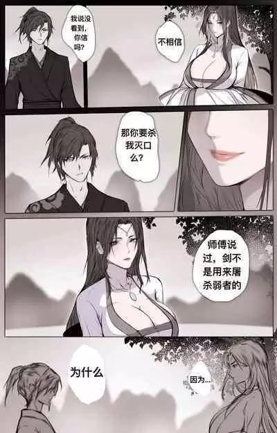 白衣剑仙第二章