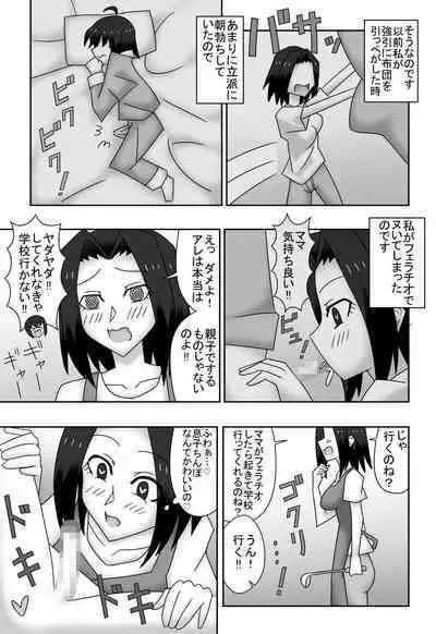 Kazumi to Yuu no Boshisoukan