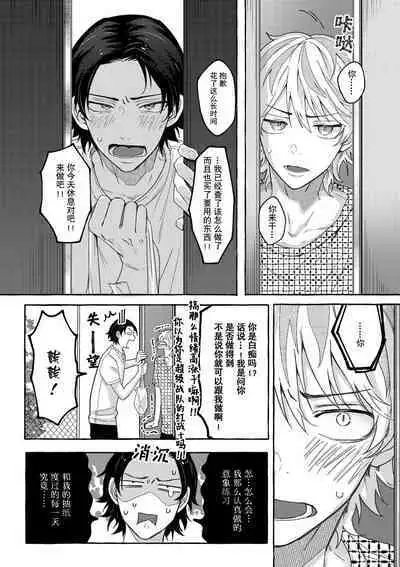 Renai Antithesis | 反恋爱主义