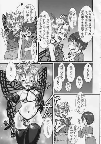 Himitsu no Fuyu no Sugoshikata