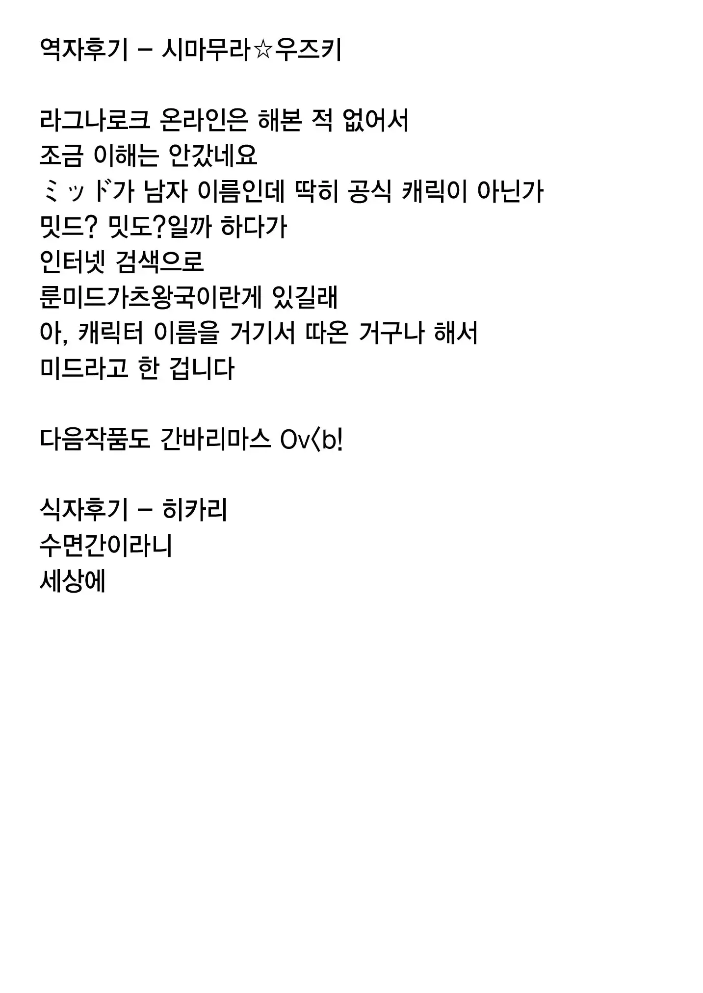 Motto! Onemuri Rune Sensei | 좀 더! 잠자는 룬 선생님